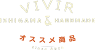 富山県高岡市の石窯パン工房VIVIR